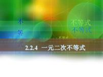 数学基础模块上册2.3  一元二次不等式教学ppt课件