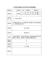 语文版（中职）基础模块上册1.3 集合之间的关系教案设计