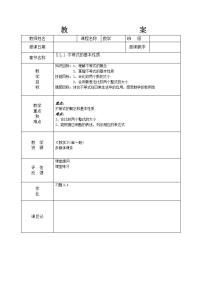 高中数学语文版（中职）基础模块上册2.1 不等式的基本性质教案