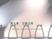 高中数学高教版(中职)基础模块下册9.3.2 直线与平面所成的角集体备课ppt课件