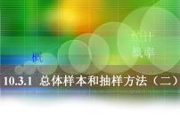 高中数学高教版（中职）基础模块下册10.3.2  抽样背景图ppt课件