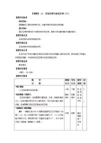 高中数学高教版（中职）拓展模块1.3.3  正弦定理与余弦定理应用举例教案