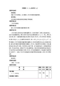 高中数学高教版（中职）拓展模块3.4.2  二项分布教案设计