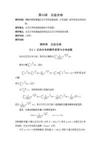 数学拓展模块3.5  正态分布教案及反思