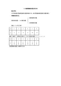 高中数学高教版（中职）拓展模块3.3.1  离散型随机变量教案设计