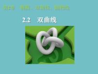 高中高教版（中职）2.2.2  双曲线的性质教课内容课件ppt