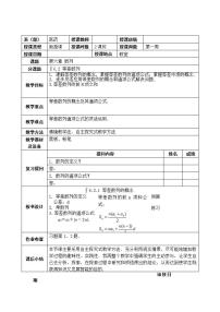 高教版（中职）基础模块下册第6章  数列6.2  等差数列6.2.1  等差数列的定义教案及反思