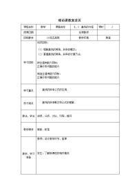 2020-2021学年8.2.3  直线的一般式方程教案设计