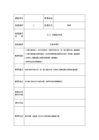 高中数学高教版（中职）基础模块下册第9章  立体几何9.1  平面的基本性质9.1.2  平面的基本性质教学设计