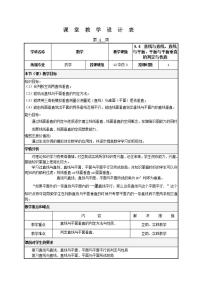 数学高教版（中职）9.4.2  直线与平面垂直的判定与性质教案设计