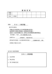 数学基础模块下册10.1.2  分步计数原理教案及反思