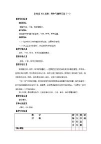 高教版（中职）基础模块下册第10章  概率与统计初步10.3  总体、样本与抽样方法10.3.2  抽样教学设计及反思