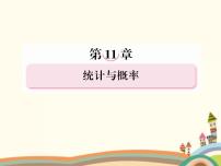 语文版（中职）基础模块下册10.8 用样本估计总体课文内容ppt课件