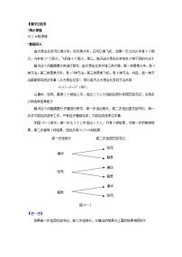 高中数学10.1 计数原理教学设计