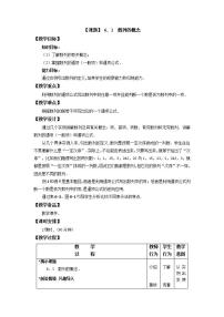 人教版（中职）基础模块下册6.1 数列的概念教学设计