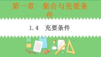 高教版（中职）基础模块上册1.3.2  并集精品课件ppt