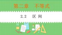 高中高教版（中职）2.1.2  不等式的基本性质一等奖ppt课件