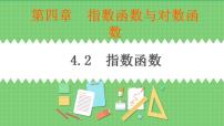 高中数学高教版（中职）基础模块上册4.1.2  实数指数幂及其运算法则一等奖课件ppt