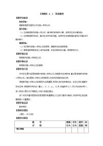 人教版（中职）基础模块下册第六章 数列6.2 等差数列教案