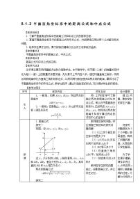 高中数学人教版（中职）基础模块下册8.1 坐标系中的基本公式教案及反思