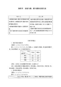 高中数学人教版（中职）基础模块下册8.4 直线与圆的位置关系教学设计及反思