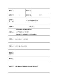 人教版（中职）基础模块下册第九章 立体几何9.2 空间中的平行关系教案设计