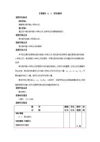 人教版（中职）基础模块下册6.3 等比数列教案及反思