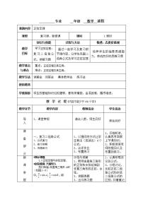 2021学年1.2 余弦定理、正弦定理教学设计