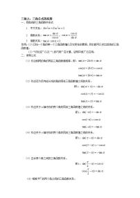 2020-2021学年1.4 三角公式的应用教案设计