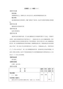 人教版（中职）拓展模块2.1 椭圆教学设计