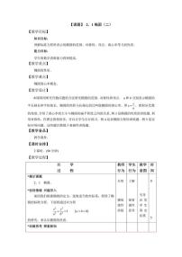 数学第二章 椭圆、双曲线、抛物线2.1 椭圆教案及反思