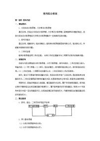 人教版（中职）拓展模块3.1 排列、组合与二项式定理教学设计