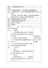 人教版（中职）拓展模块3.2 离散型随机变量及其分布教案