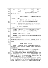 数学基础模块上册1.2 充要条件教案设计