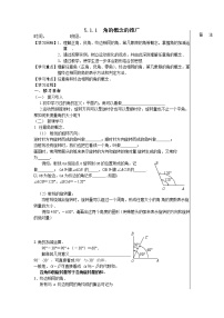 高中数学人教版（中职）基础模块上册5.1 角的概念的推广及其度量教案设计