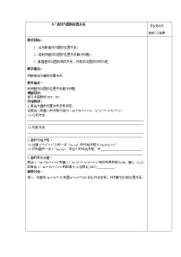 高中数学语文版（中职）基础模块下册8.7 直线与圆的位置关系教学设计及反思