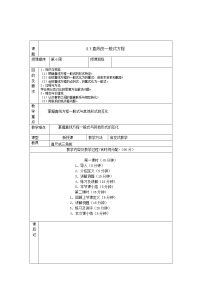 高中数学语文版（中职）基础模块下册8.3 直线的一般式方程教案设计