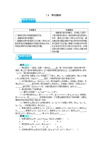 语文版（中职）基础模块下册7.3 等比数列教学设计