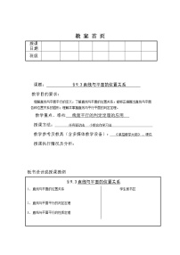 语文版（中职）基础模块下册第九单元 立体几何9.3 直线、平面垂直的判定与性质教案及反思