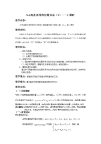 高中数学语文版（中职）基础模块下册8.4 两条直线的位置关系教案设计