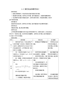 人教版（中职）基础模块下册6.4 数列的应用教案设计