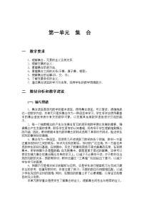 数学基础模块上册复习题1教案