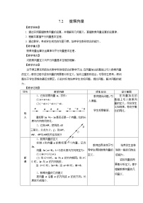 高中数学人教版（中职）基础模块下册7.2 数乘向量教案设计