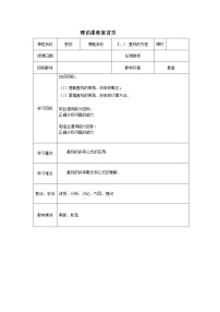 人教版（中职）基础模块下册第八章 直线和圆的方程8.2 直线的方程教案