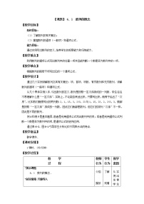 高中数学语文版（中职）拓展模块6.1 数列的概念教案设计