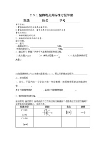 语文版（中职）拓展模块2.3 抛物线的标准方程和性质教案