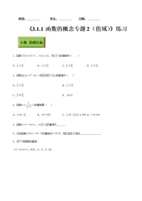 高教版（中职）基础模块上册第3章  函数3.1  函数的概念及表示法3.1.1  函数的概念同步达标检测题