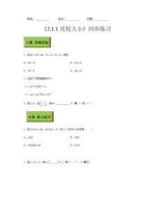 高中数学高教版（中职）基础模块上册2.1.1  比较实数大小的方法同步达标检测题