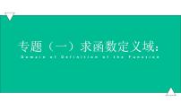 高教版（中职）基础模块上册3.1.1  函数的概念示范课ppt课件