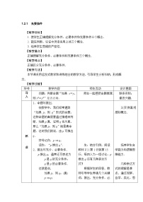 人教版（中职）基础模块上册1.2 充要条件获奖表格教学设计及反思